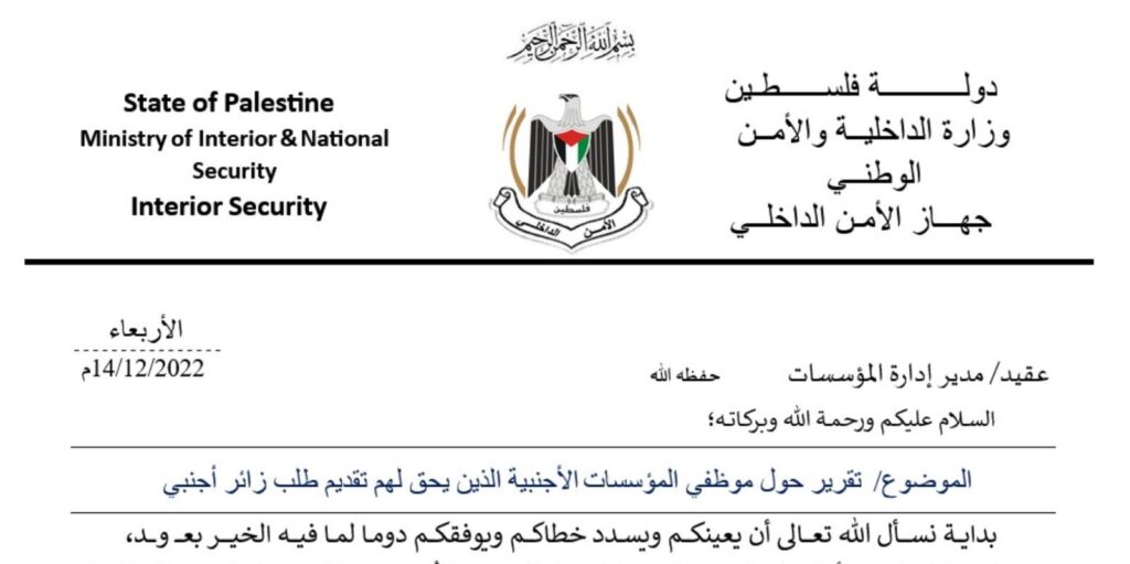 Hamas Kontrolle über NGOs in Gaza - Analyse der Einflussstrukturen 1 Interne Akte des palästinensischen Innenministeriums, von Hamas kontrolliert, über die Überwachung internationaler NGOs im Gazastreifen