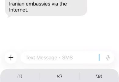 Iranische Spionage per SMS: So versucht Teheran Israelis als Informanten anzuwerben 1 Iranische Spionage per SMS: Original Nachricht Screenshot